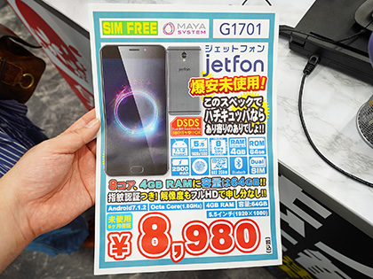 【中古品】jetfon スマートフォン ブラック このスペックで8,980円！Androidスマホ「jetfon」の未使用品が大量入荷