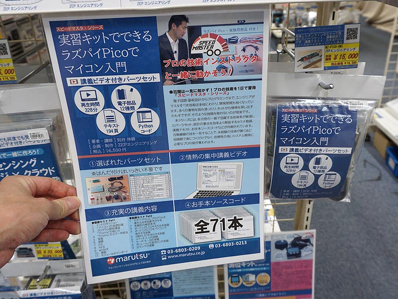 実習キットでできる！ラズパイPicoでマイコン入門（MZ-PICO-ON1）