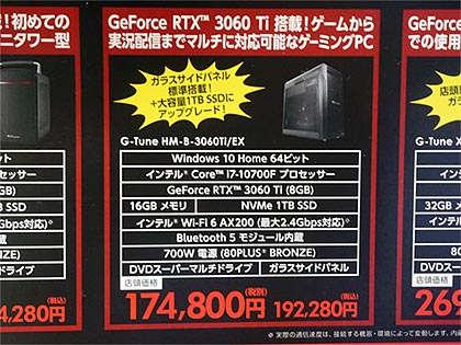 GeForce RTX 3060 Tiや1TB SSDを搭載した鉄板ゲーミングPC「G-Tune HM