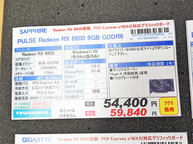 SAPPHIRE　PULSE Radeon RX 6600 OC 8G GDDR6