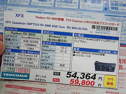 AMDの新型GPU「Radeon RX 6600」が3製品追加、XFXやMSIなど - AKIBA PC