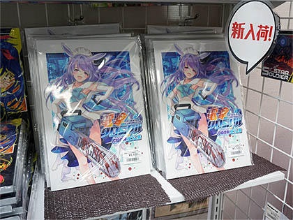 プレステ以降の家庭用ゲーム機の移り変わりを理解できる同人誌「電撃