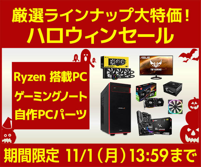 パソコン工房の通販サイトで「<a href="https://www.pc-koubou.jp/pc/halloweensale.php" class="deliver_inner_content i">ハロウィンセール</a>」がスタート