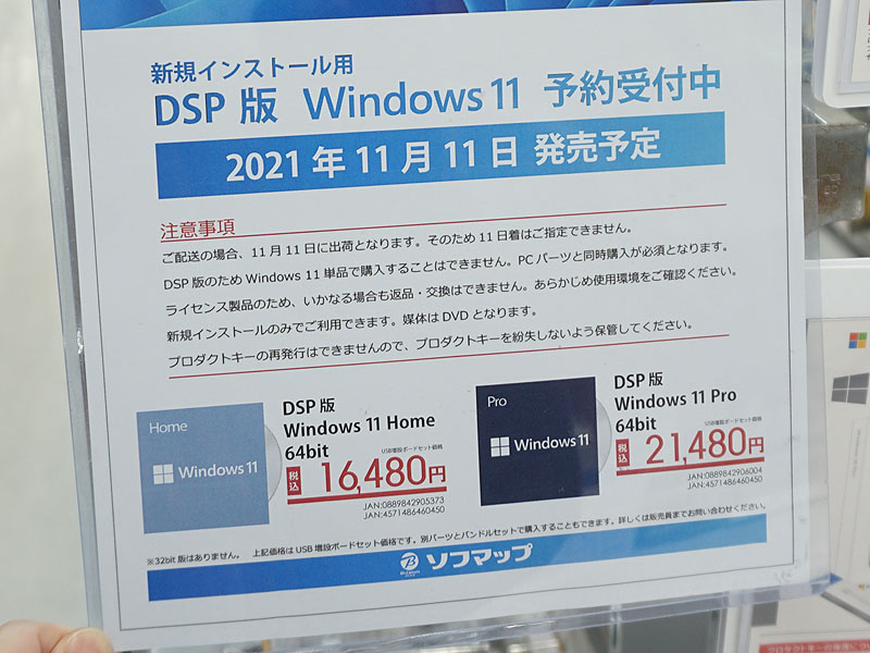 <a href="https://akiba-pc.watch.impress.co.jp/shop/at/sofmap_sougou.html" class="deliver_inner_content i">ソフマップAKIBA パソコン・デジタル館</a>の価格