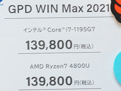 携帯ゲーム機風のWindows PC「GPD WIN Max 2021」が発売、Core i7
