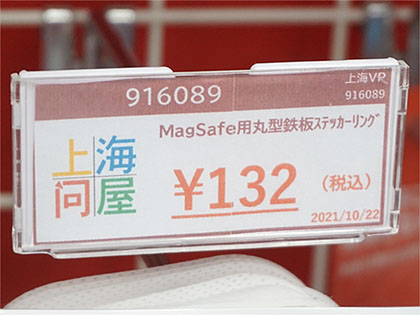 Androidスマホや旧iphoneをmagsafe対応にするステッカーリング 上海問屋から Akiba Pc Hotline