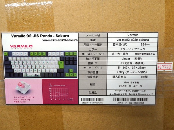 パンダをモチーフにしたVarmilo製キーボードが4製品、メカニカル静電 