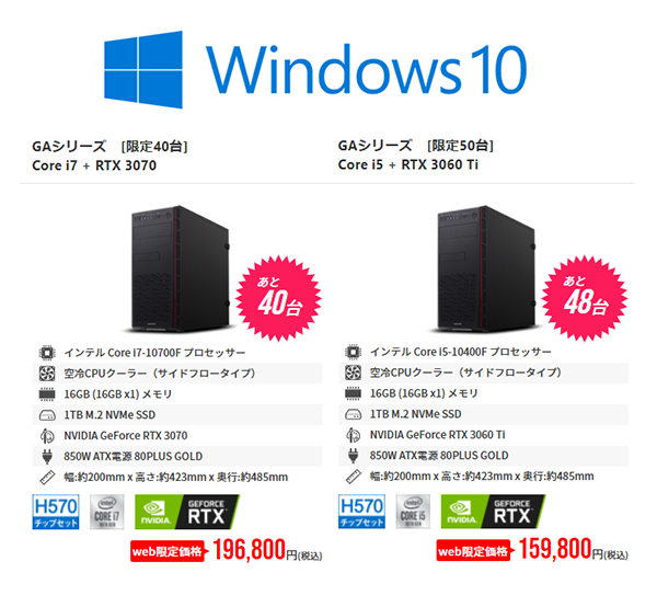 GeForce RTX 3070搭載PCが20万円割れほか、ミドルクラスのゲーミングPC