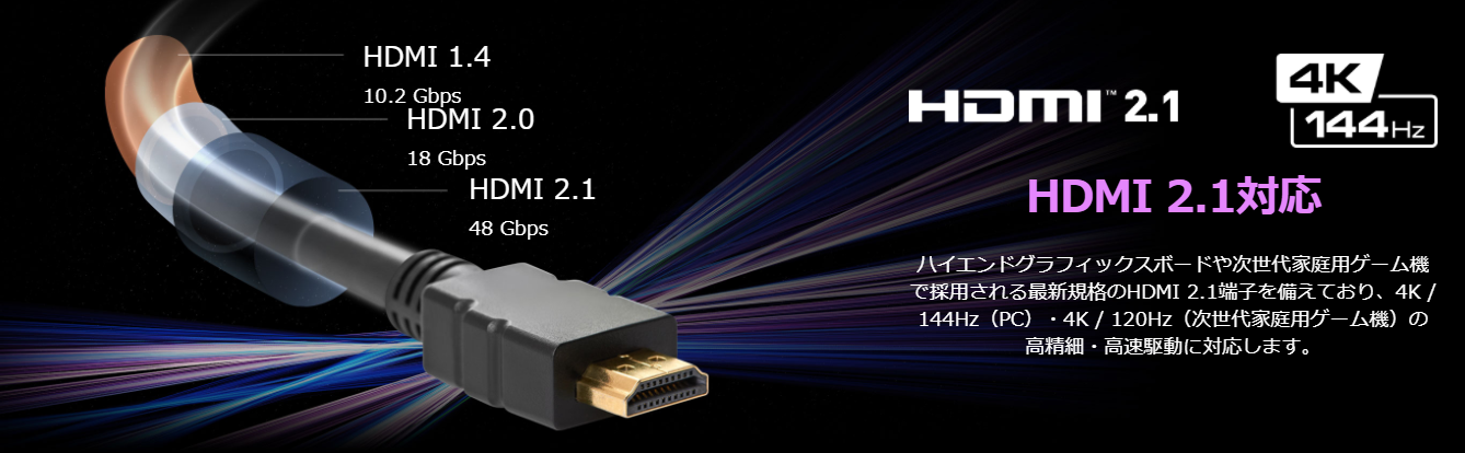 HDMI 2.1対応でPS5などの家庭用ゲーム機で4K/120Hzでのゲームプレイが可能。