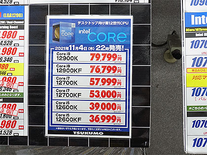 第12世代Coreプロセッサー「Alder Lake」がデビュー、最上位のCore i9 