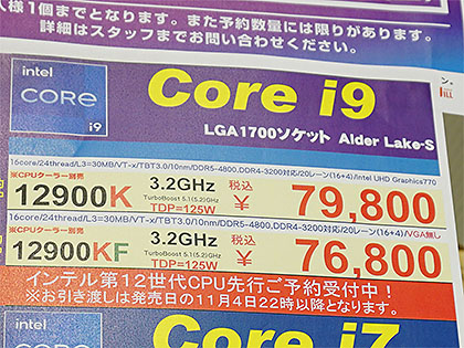 第12世代Coreプロセッサー「Alder Lake」がデビュー、最上位のCore i9