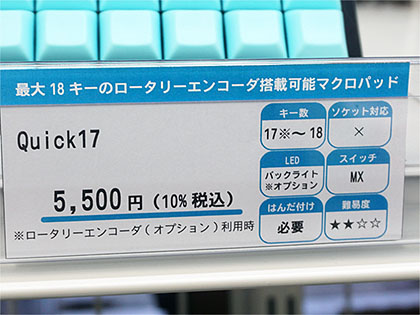 3行/6列のマクロキーパッド自作キット「Quick17」、ロータリー