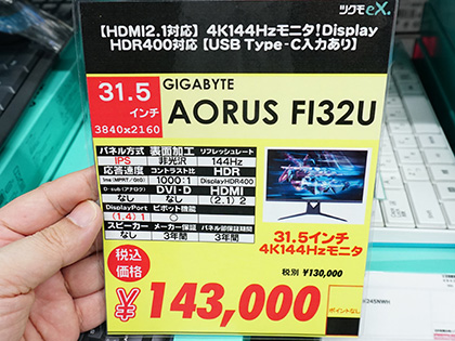 Gigabyte AORUS FI32U 4K 31.5インチ 144Hz GIGABYTE AORUS FI32U 31.5インチ 4Kゲーミングモニター通販｜PC4U