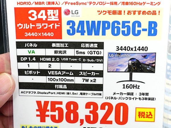 160Hz駆動の34インチ曲面モニターがLGから、3,440×1,440ドット表示