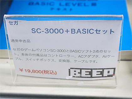 セガのゲームパソコン「SC-3000」が19,800円、BASICカートリッジも