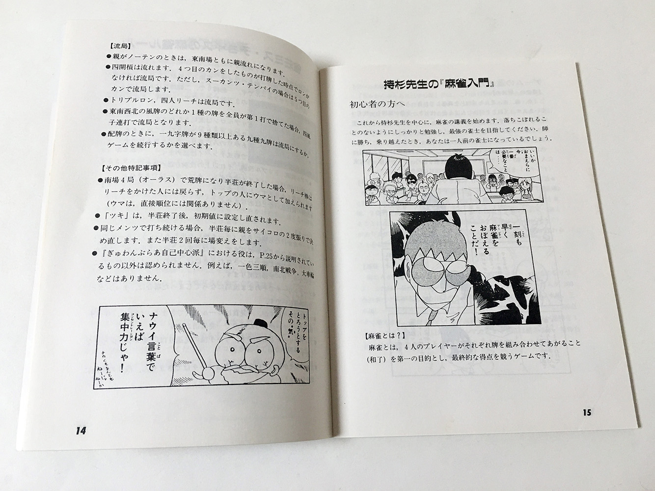 麻雀漫画がゲームになった『ぎゅわんぶらあ自己中心派』 - AKIBA PC