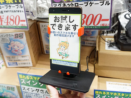 振り子のように揺れるスマホスタンド スイングさん9号 が発売 スマホの歩数稼ぎが可能 Akiba Pc Hotline