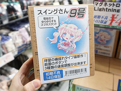 振り子のように揺れるスマホスタンド スイングさん9号 が発売 スマホの歩数稼ぎが可能 Akiba Pc Hotline