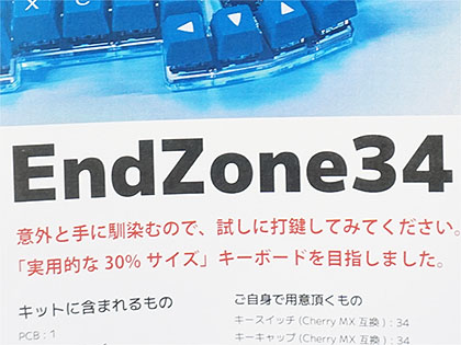 34キーの小型キーボード自作キット「EndZone34」が店頭入荷 - AKIBA PC