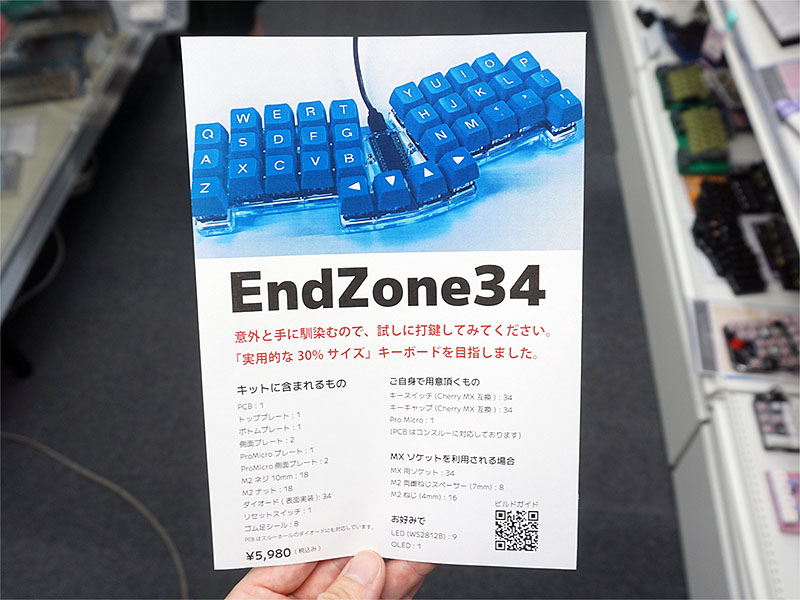 34キーの小型キーボード自作キット「EndZone34」が店頭入荷 - AKIBA PC