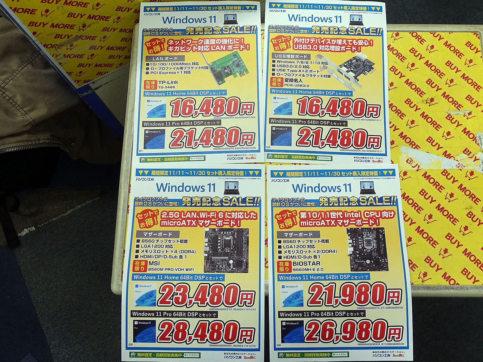 <a href="/shop/at/buymore.html" class="deliver_inner_content">パソコン工房 秋葉原BUYMORE店</a>のセール品 その1