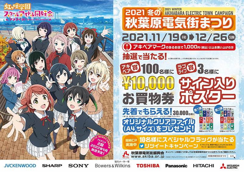 冬の秋葉原電気街まつりが11月19日(金)にスタート