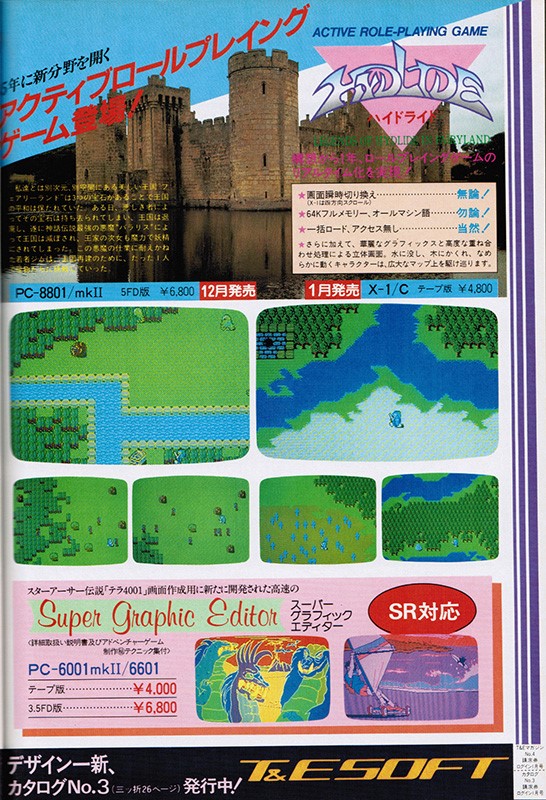 80年代中期のパソコン事情・その2 ～永久保存版 レジェンドパソコン