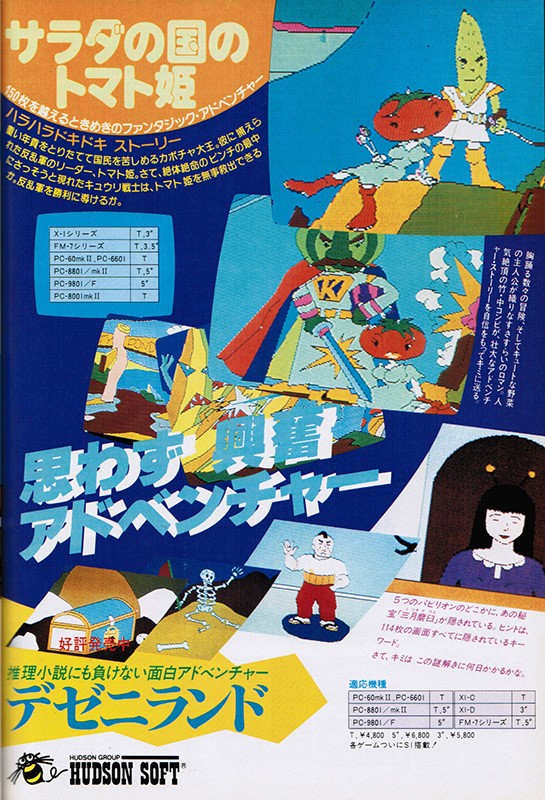 スタープログラマが続々誕生した80年代・その1 ～永久保存版