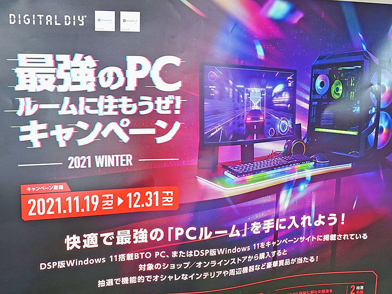 最強のPCルームに住もうぜ! キャンペーン -2021 WINTER