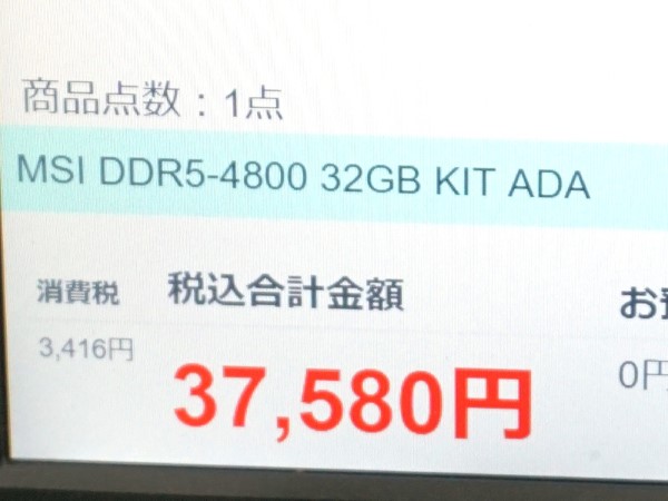 MSIマザーとのバンドル購入限定のADATA製DDR5-4800メモリが入荷