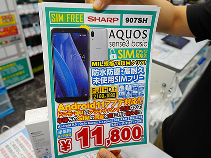 AQUOS sense3 basic 未使用品 AQUOS sense3 basic 商品一覧｜ムスビー【中古スマホ・中古タブレット