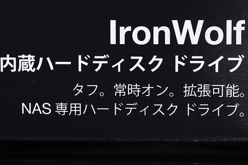 タフで信頼できるHDD「IronWolf」、HDD買い替えなら高耐久/高速モデル
