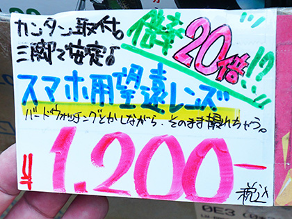 スマホ向け倍望遠レンズが1 0円 あきばお で販売中 Akiba Pc Hotline