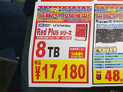 8TB HDDが特価で一時1万円割れ、サーバー向け「Ultrastar」の14TB/12TB