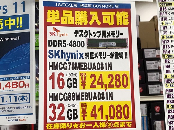 SK hynix純正のDDR5-4800メモリが入荷、1枚16GBと32GBの2種類 - AKIBA