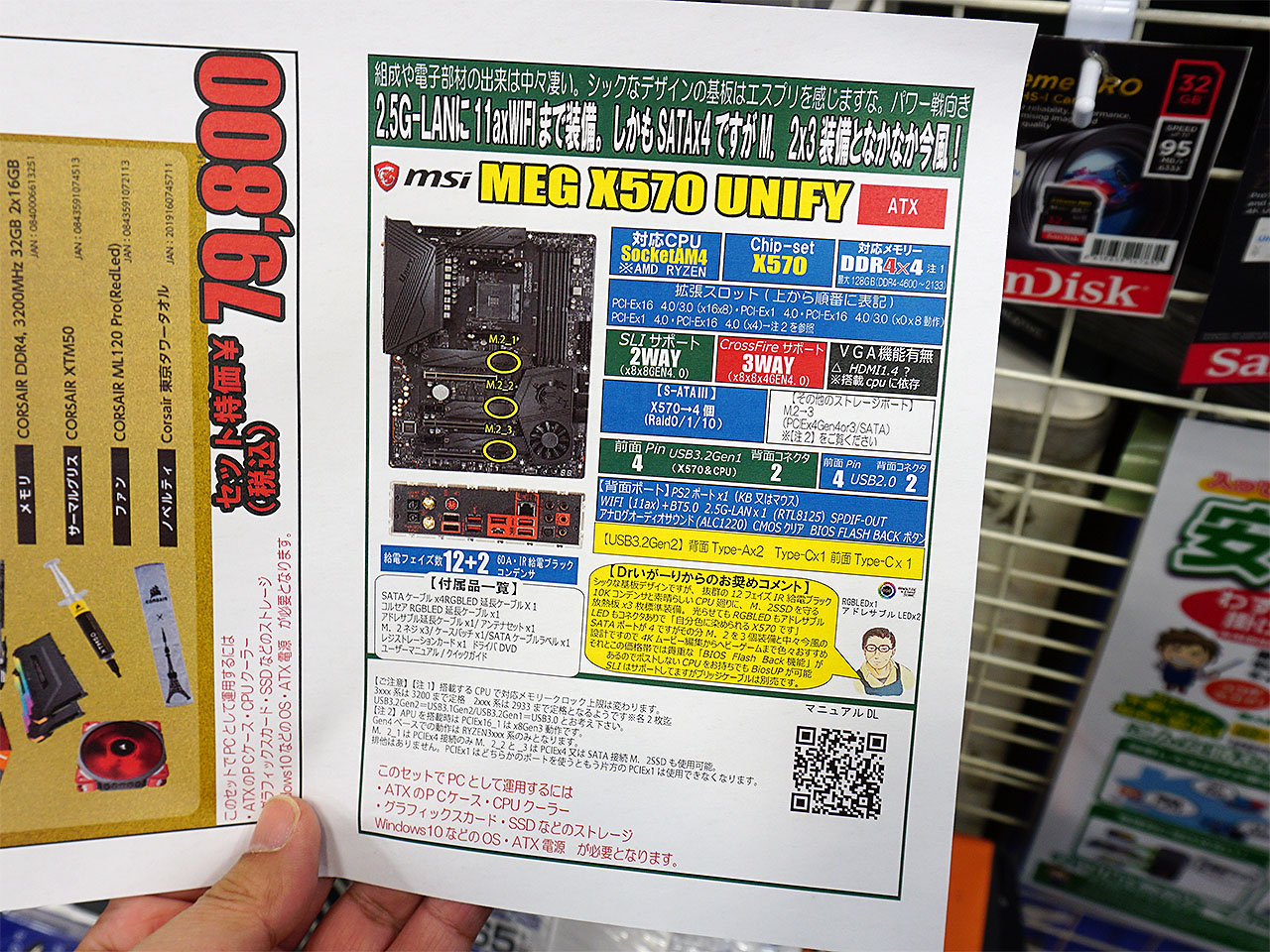 付属するマザーボードの仕様