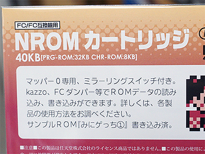 自作ゲームを書き込めるファミコンカートリッジ「NROM