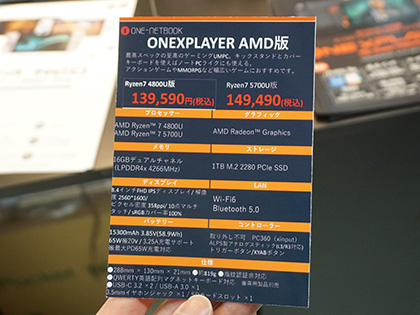 ポータブルゲーミングPC「ONEXPLAYER」にRyzen 7 5700U搭載モデル ...