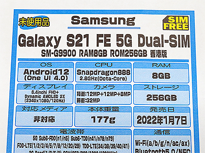 Samsungの最新スマホ「Galaxy S21 FE 5G」が直輸入、カラーは4色 