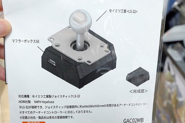 合点のアケコン用静音化/保護アクセサリーが入荷、ガチャガチャ音を