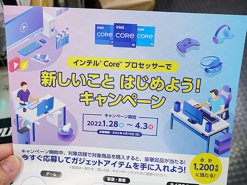 「インテル Coreプロセッサーで 新しいことはじめよう! キャンペーン」がスタート