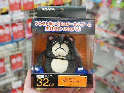 呪術廻戦　ツカモトぬいぐるみキーホルダー＋虎杖悠仁USBメモリ Amazon | ADATA 呪術廻戦 USBメモリ USB3.2 32GB ツカモト