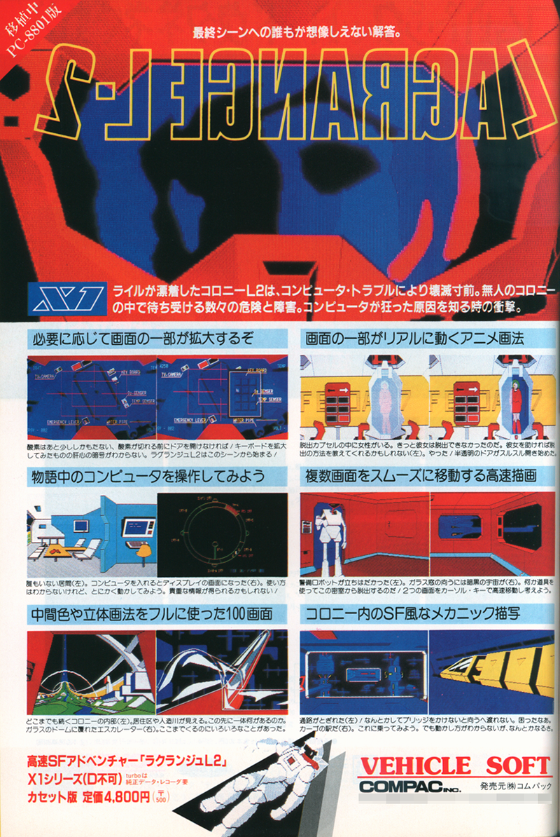 リアルすぎる故に高難易度となった屈指の名作『ラグランジュ L-2