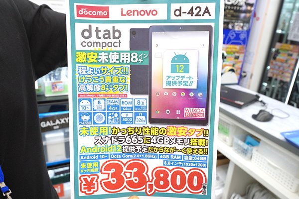 未使用に近い ドコモ タブレット dtab d-42A ドコモ、eSIMを採用した8型タブレット「dtab Compact d-42A
