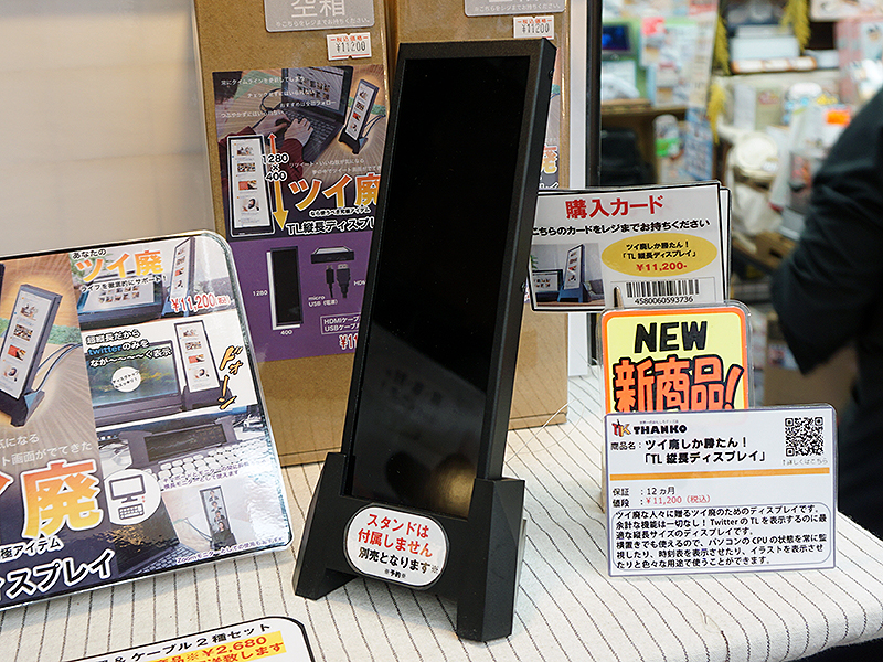 ツイ廃しか勝たん! 「TL縦長ディスプレイ」(C-79D21B)(写真のデモ機で利用しているスタンドは別売り)