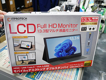 アイティプロテック LCD13HCR-IPS 13.3型(1920×1080) 【公式通販】