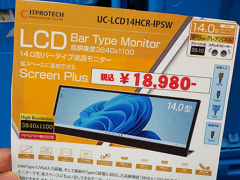 <a href="/shop/at/buymore.html" class="deliver_inner_content">パソコン工房 秋葉原BUYMORE店</a>には型番の異なる「UC-LCD14HCR-IPSW」が入荷している