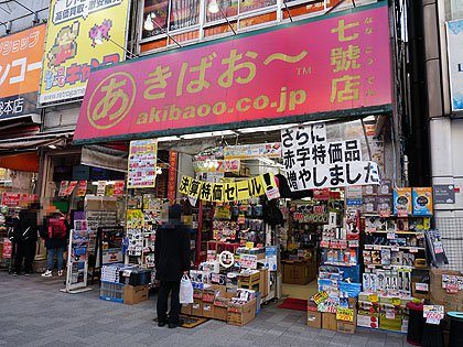 あきばお 史上最大の特価アイテム数 27日まで決算セール実施中 取材中に見つけた なもの Akiba Pc Hotline