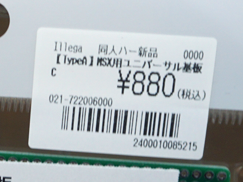 販売価格は880円