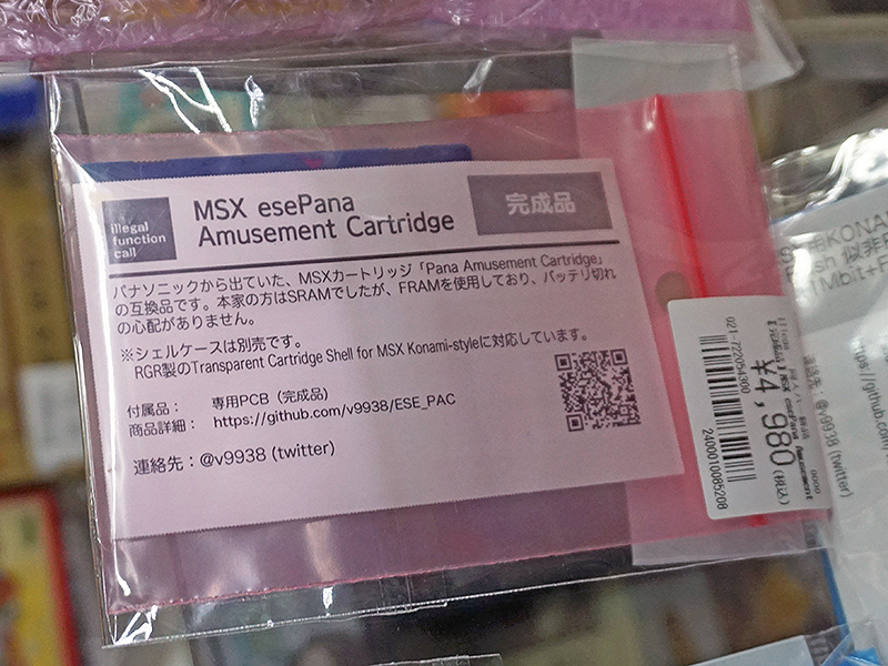 MSX esePana Amusement Cartridgeのパッケージ